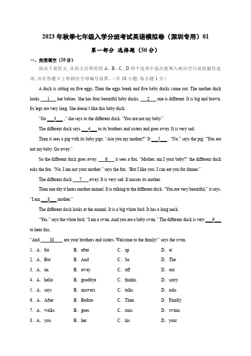 2023年秋季七年级入学分班考试英语模拟卷01(原卷版)(深圳专用)