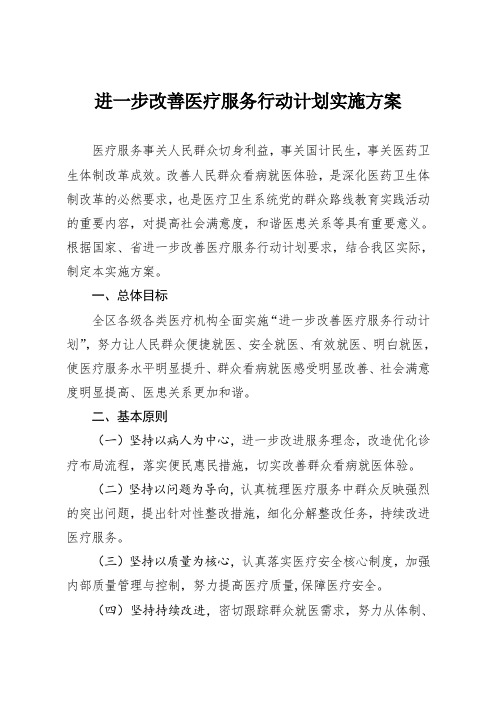 进一步改善医疗服务行动计划实施方案