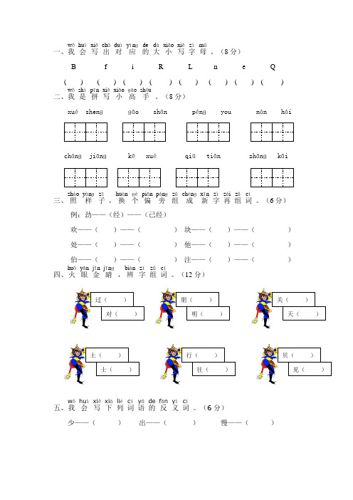 2012年人教版小学一年级下册语文期末测试卷和答案