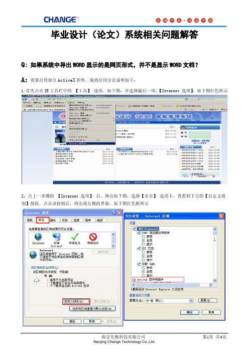 网页上下载WORD文档的方法