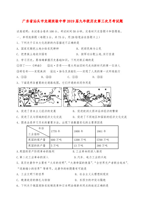 2019届北师大版历史九年级第三次月考试题