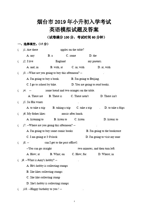 烟台市2019年小升初入学考试英语模拟试题及答案