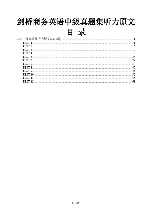 BEC中级真题集听力原文(2010版)