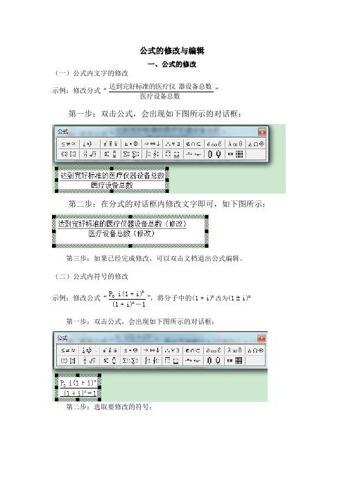 公式修改与编辑