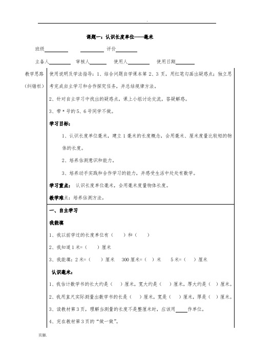 人教版小学三年级上数学导学案