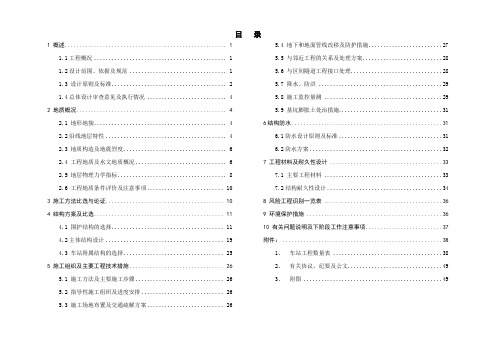 合肥市轨道交通3号线工程初步设计 地铁车站设计说明书