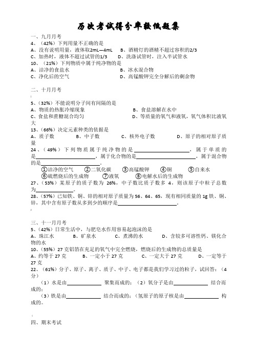 初三化学易错题集含答案(绝对有用)