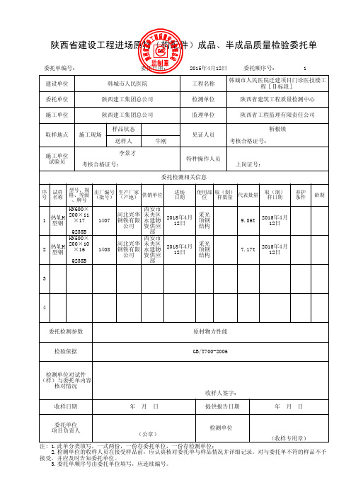 委托单(H型钢)