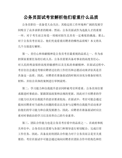 公务员面试考官解析他们看重什么品质