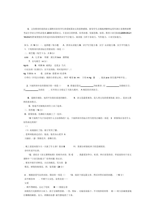 2020年新编浙江省教师招聘考试小学语文学科试卷及答案 教师名师资料