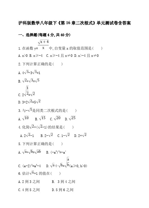  沪科版数学八年级下《第16章二次根式》单元测试卷含答案