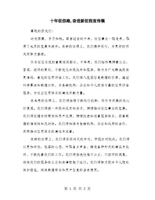 十年征信路,奋进新征程宣传稿