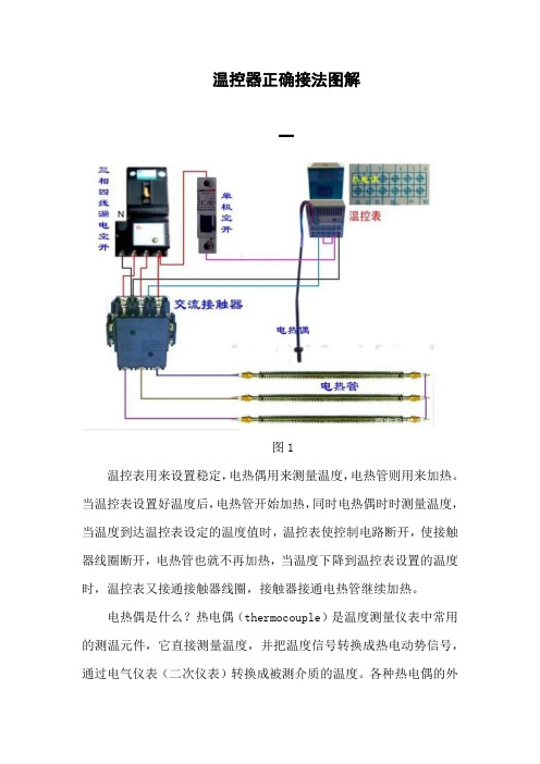 温控器正确接法图解