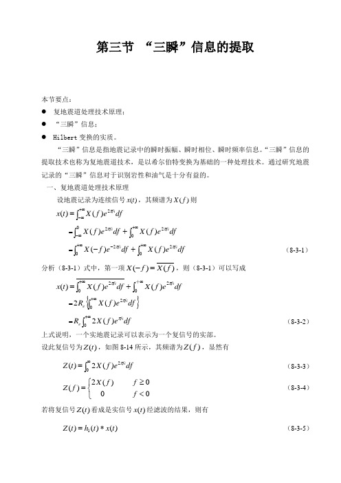 地球物理资料数字处理(第三十一讲)