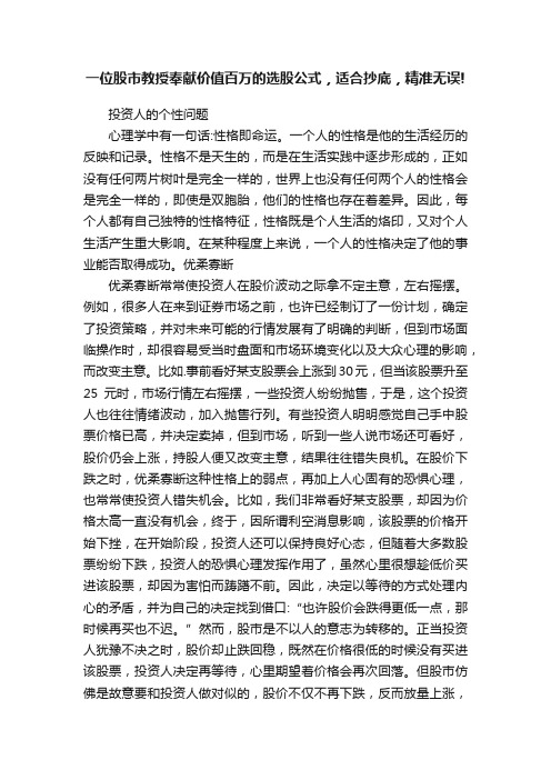 一位股市教授奉献价值百万的选股公式，适合抄底，精准无误!