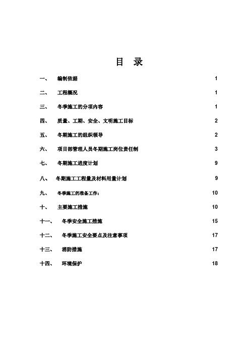 2019枣庄市市民中心一期工程5#广电大楼冬季施工方案