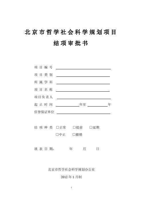 首都师范大学 结项审批书