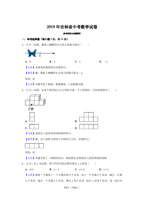 DA2019年吉林省中考数学