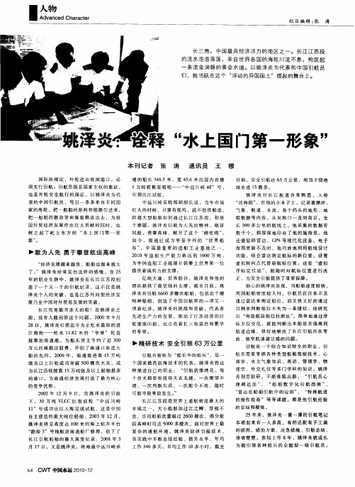 姚泽炎:诠释"水上国门第一形象"