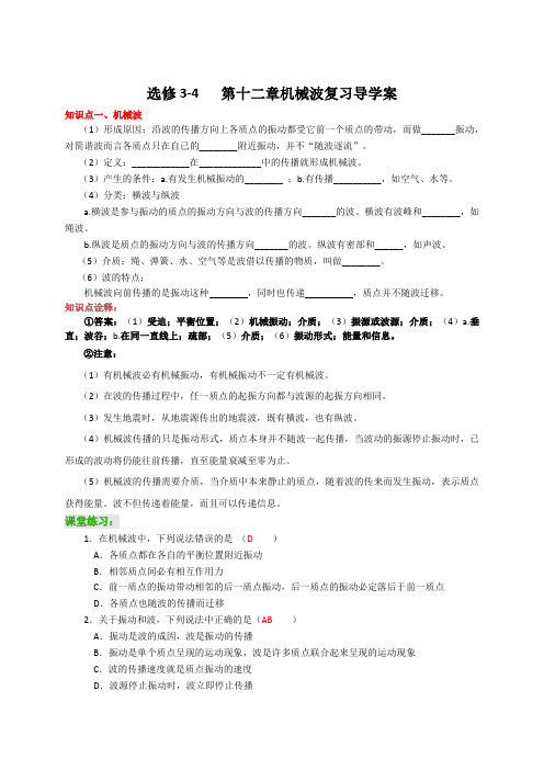 第十二章 机械波复习 —人教版高中物理选修3-4单元综合讲义