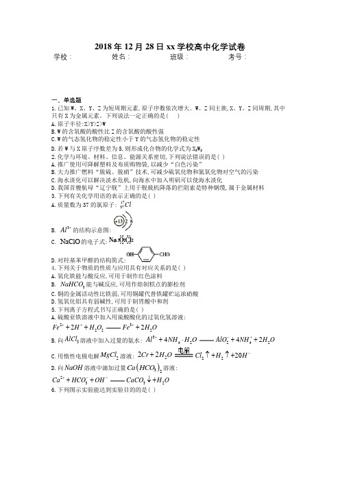 无锡市高三上学期期末考试化学试卷