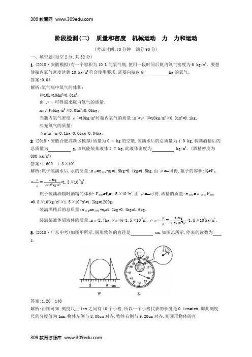 (课标通用)安徽省2019年中考物理总复习阶段检测二试题