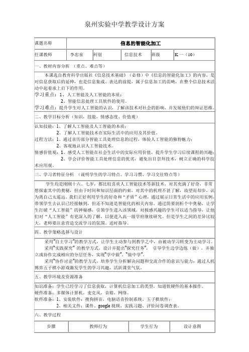 高中信息技术必修：信息技术基础 揭开人工智能的神秘面纱-全市获奖