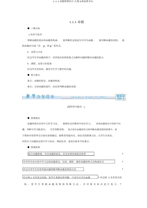 1.1.1命题教案(人教A版选修2-1)