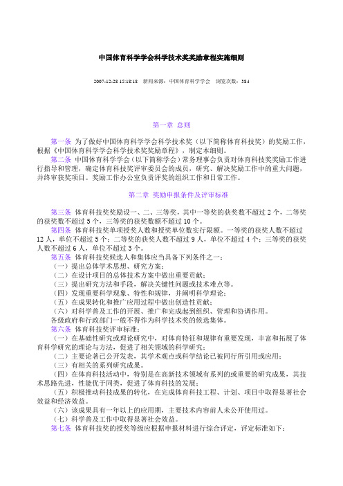 中国体育科学学会科学技术奖奖励章程实施细则