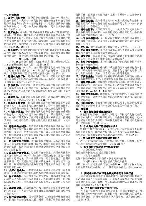 最新电大中央银行理论与实务重点知识考试复习知识点复习考点归纳总结【精编版】