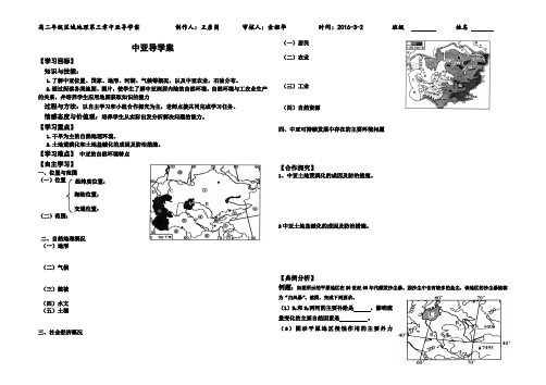 区域地理3.5中亚导学案