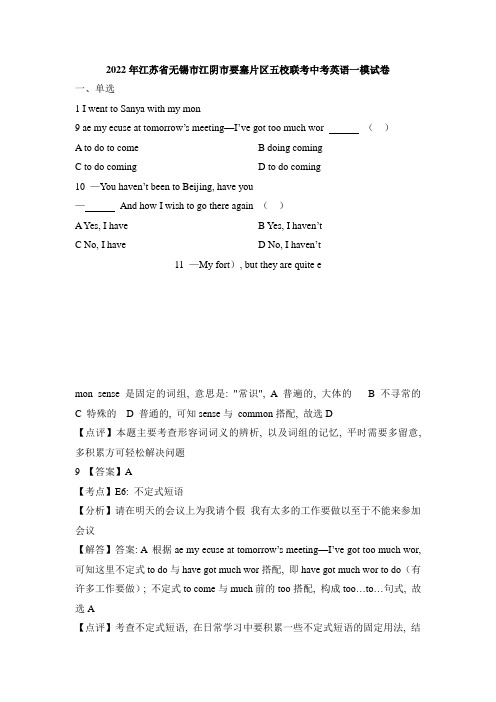 2021年江苏省无锡市江阴市要塞片区五校联考中考英语一模试卷