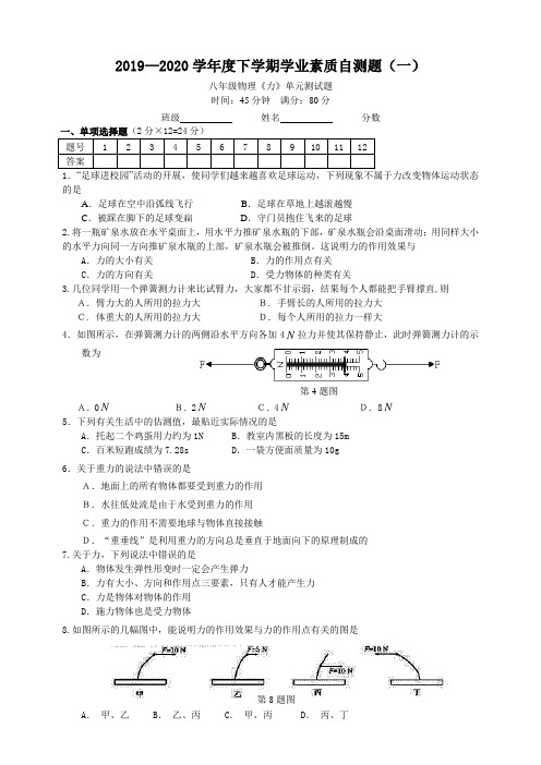 人教版八年级下学期物理单元监测题一(力)