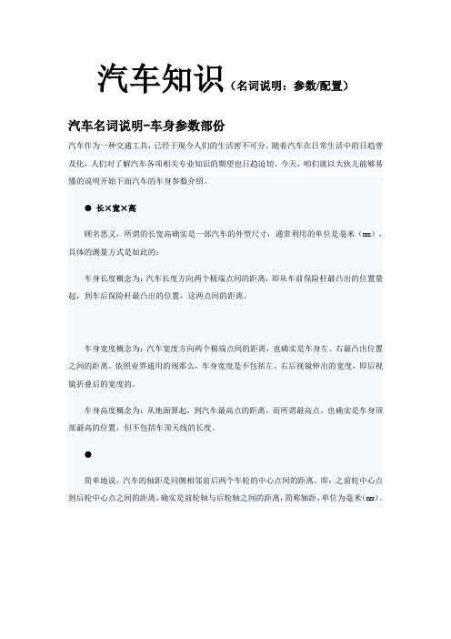 汽车知识——名词说明参数配置