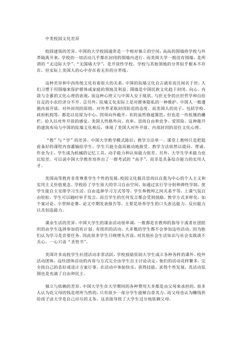 中美校园文化差异