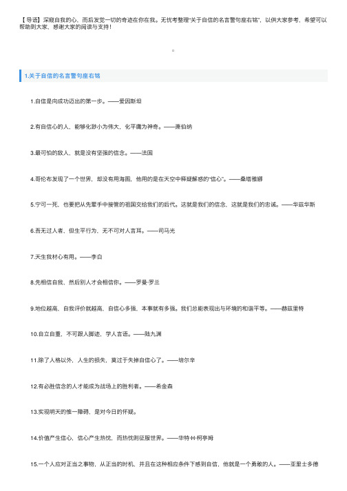 关于自信的名言警句座右铭