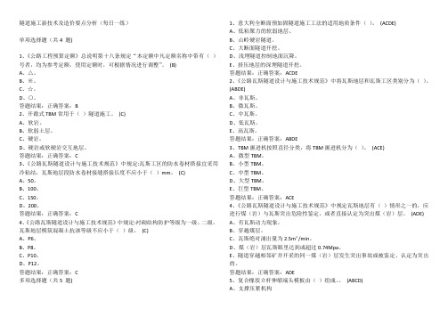 隧道施工新技术及造价要点分析(每日一练)