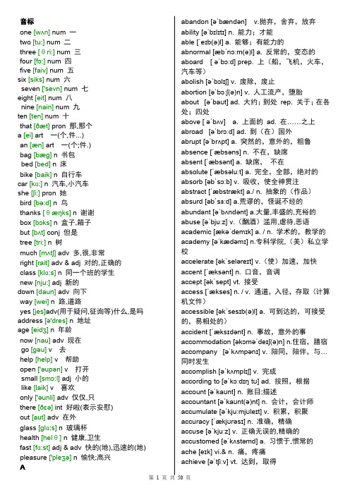 高考英语3500词汇表—带音标—中文解释[1]