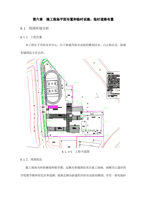 施工现场平面布置及临时水电方案