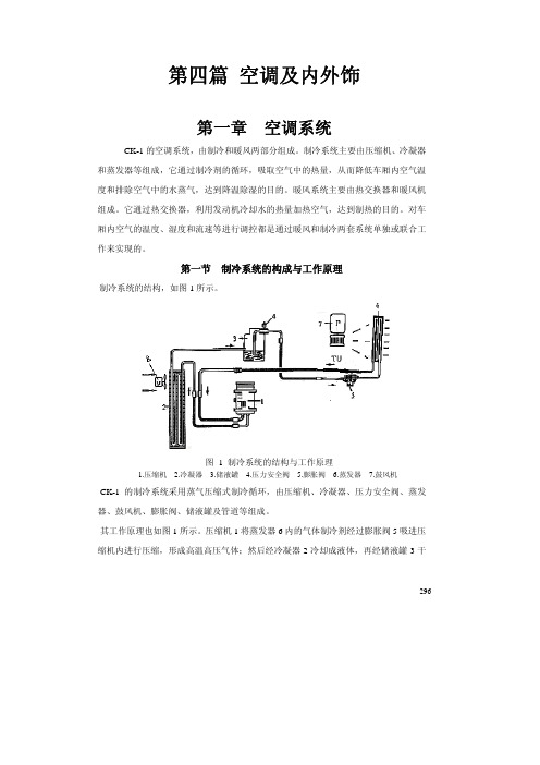 吉利自由舰空调系统维修手册