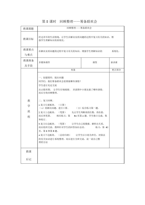 【青岛版三年级数学下册】第一单元第8课时精品教案