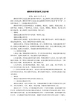 教育科研常用研究方法介绍