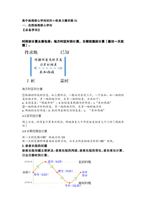 2023届高考复习地理核心知识回归+自然地理地球运动习题训练01