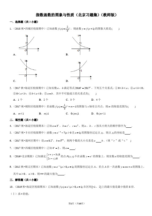 指数函数的图象与性质-高中数学知识点讲解(含答案)