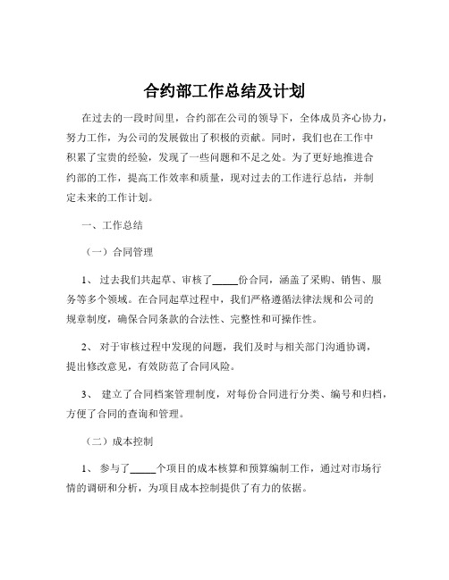 合约部工作总结及计划