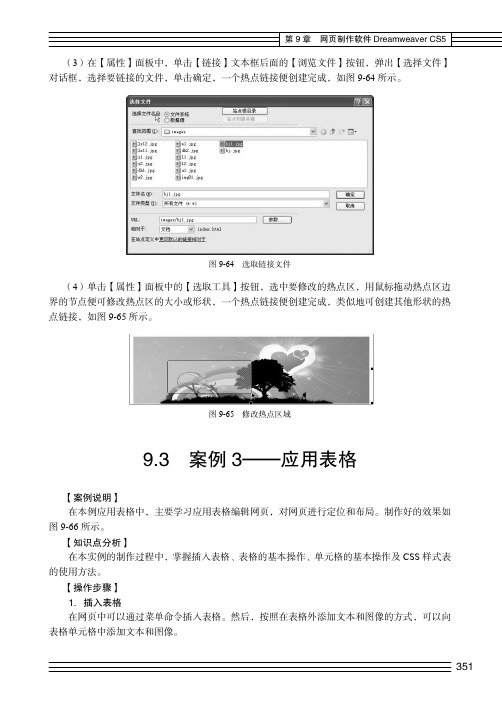 案例3—应用表格_大学计算机基础教程（第2版）_[共9页]