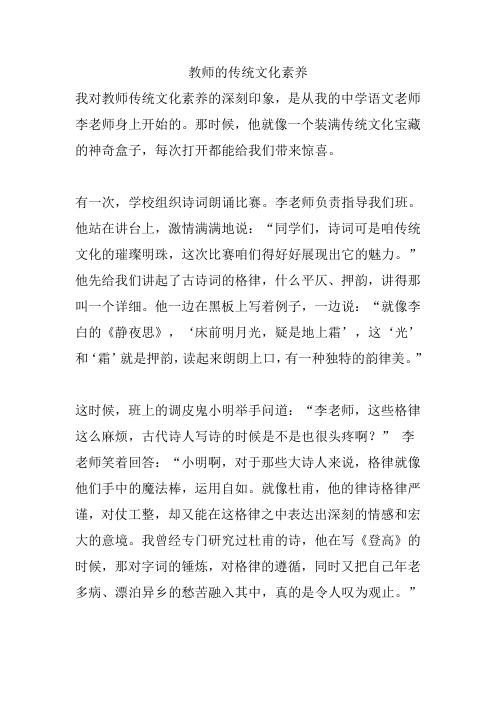 教师的传统文化素养