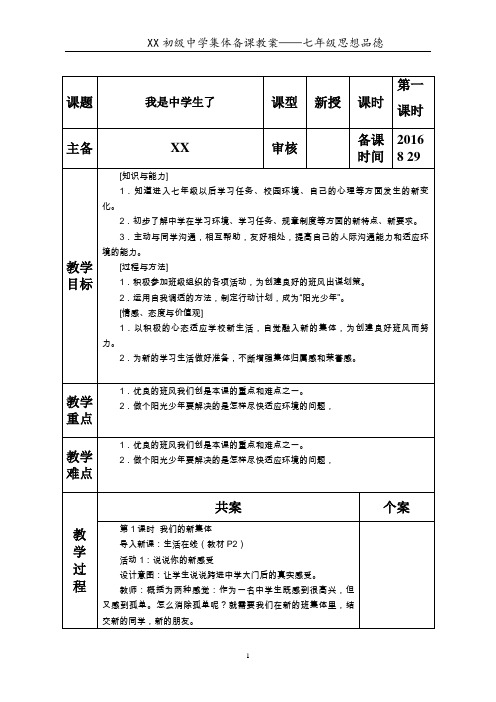 七年级思想品德上册教案(全)