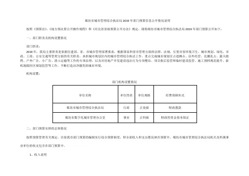 市城市管理综合执法局2019年部门预算信息公开情况说明