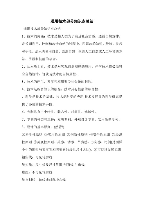 通用技术部分知识点总结